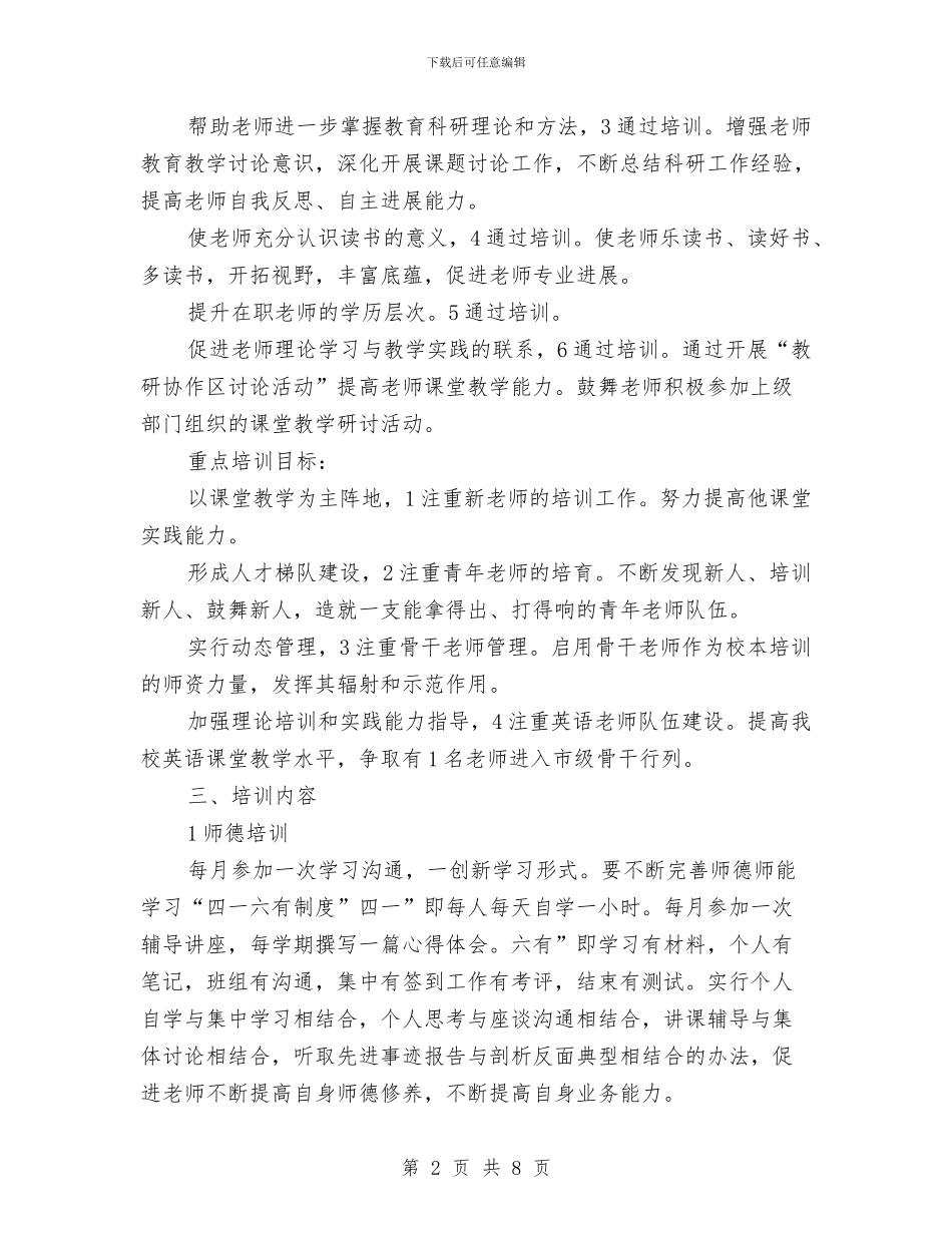 秋校本培训情况打算与科协2024年工作计划汇编_第2页