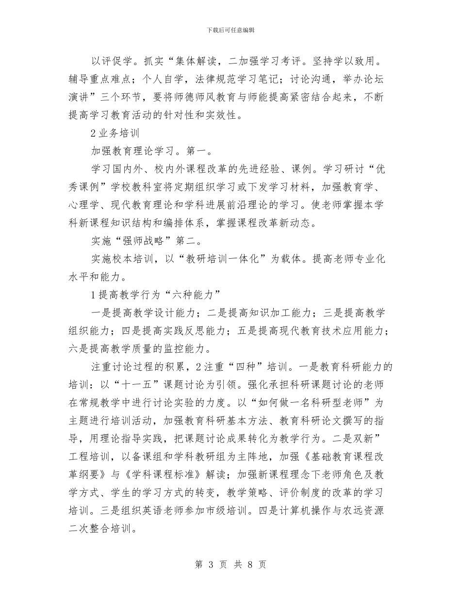 秋校本培训情况打算与科协2024年工作计划汇编_第3页