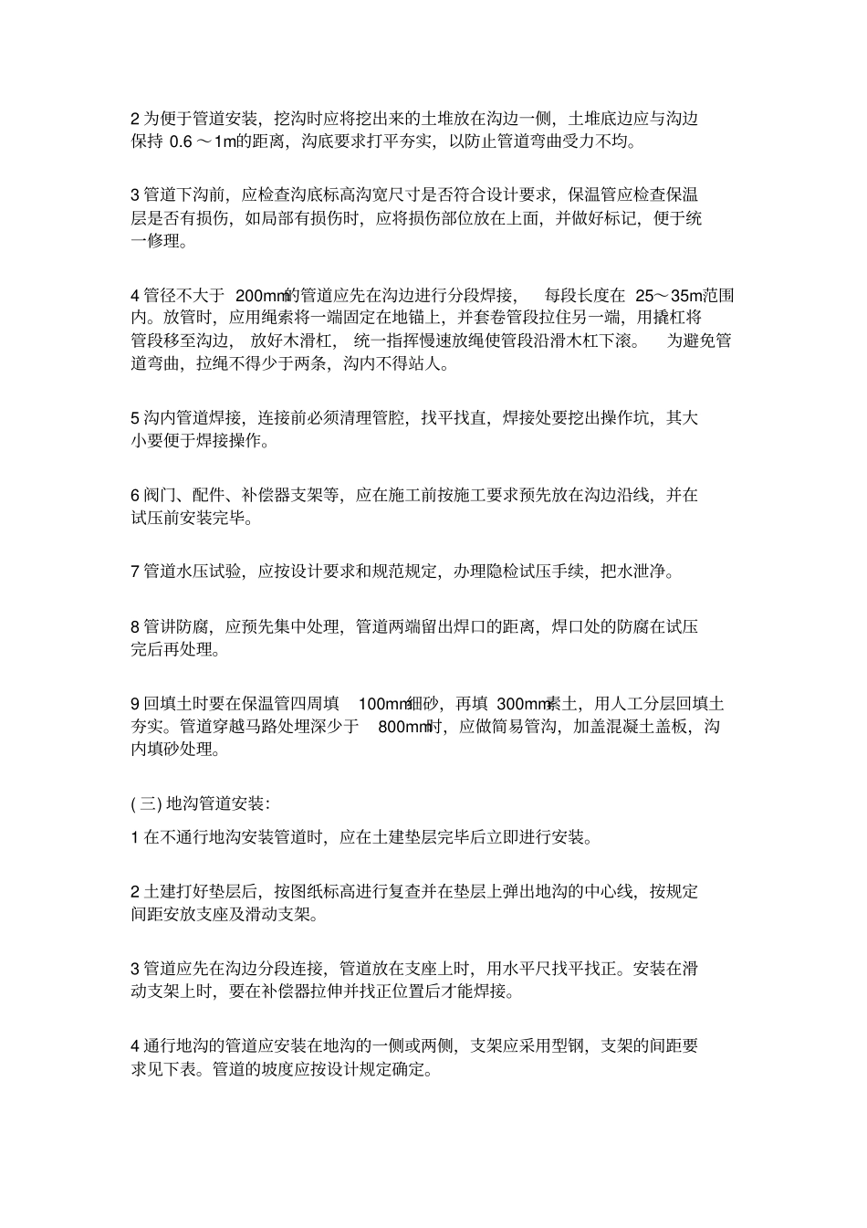 完整版室外供热管道安装——技术交底_第3页