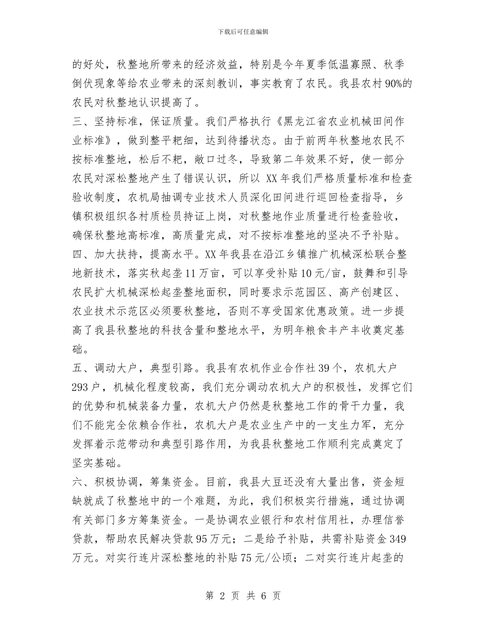 秋整地工作总结与种植业冬季指导工作建议汇编_第2页