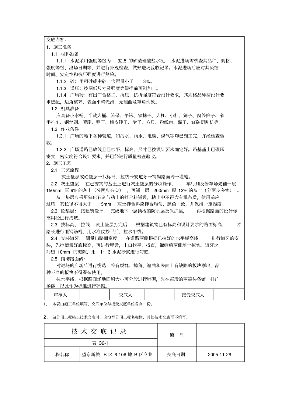 完整版室外广场砖铺贴技术交底_第2页