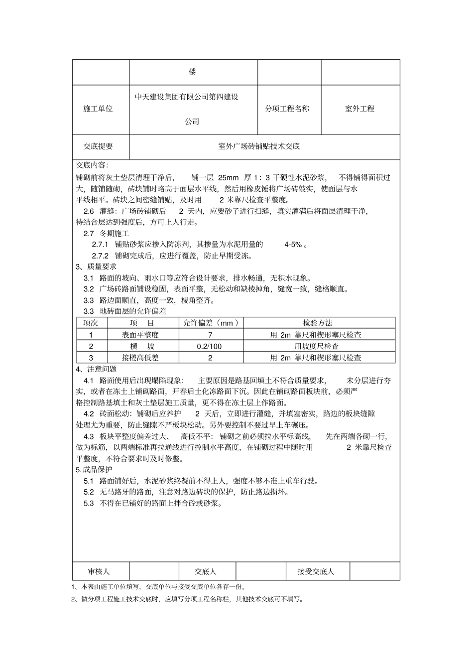 完整版室外广场砖铺贴技术交底_第3页