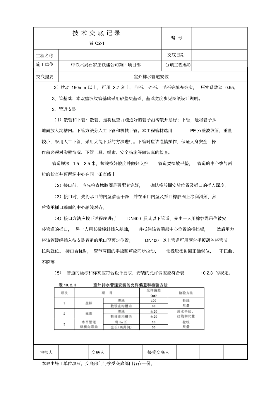 完整版室外排水管道安装技术交底_第2页