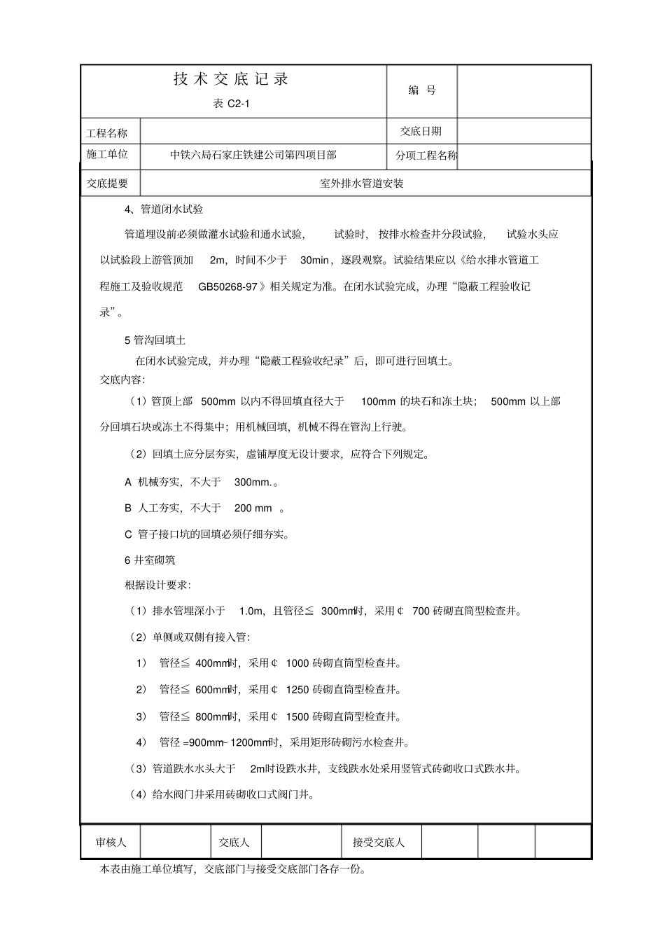 完整版室外排水管道安装技术交底_第3页