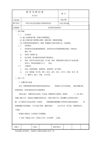 完整版室外排水管道安装技术交底