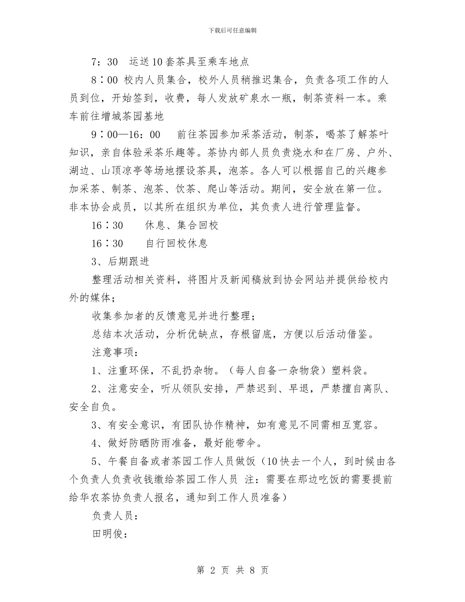 秋游采茶活动策划书与科协2024年工作计划汇编_第2页