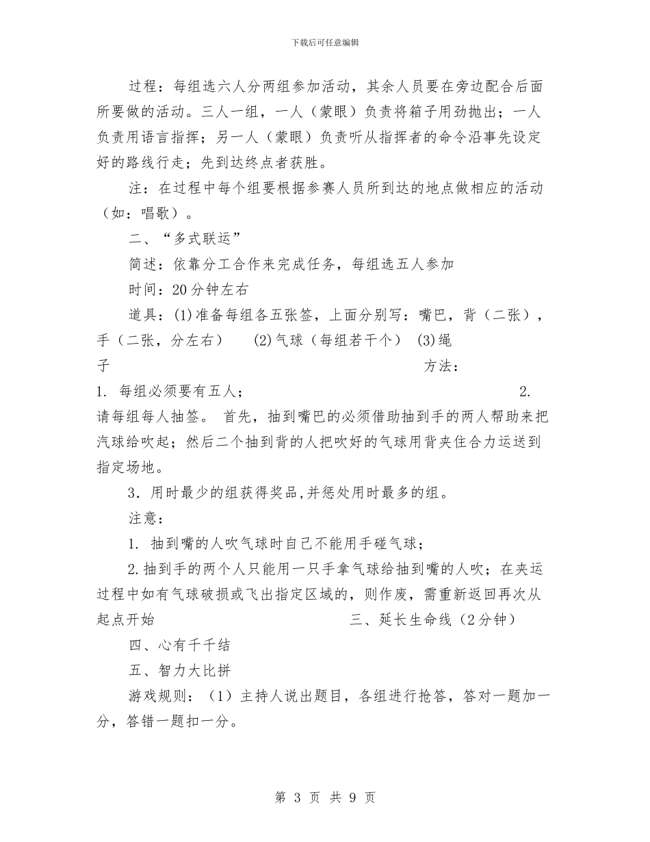 秋游素质拓展活动策划书与秋游采茶活动策划书汇编_第3页