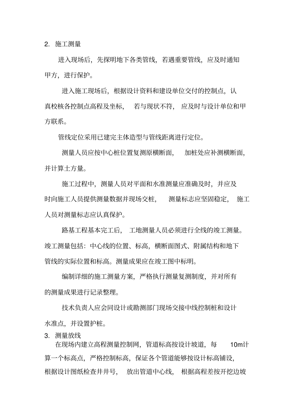 完整版室外给水、污水管网施工方案_第3页