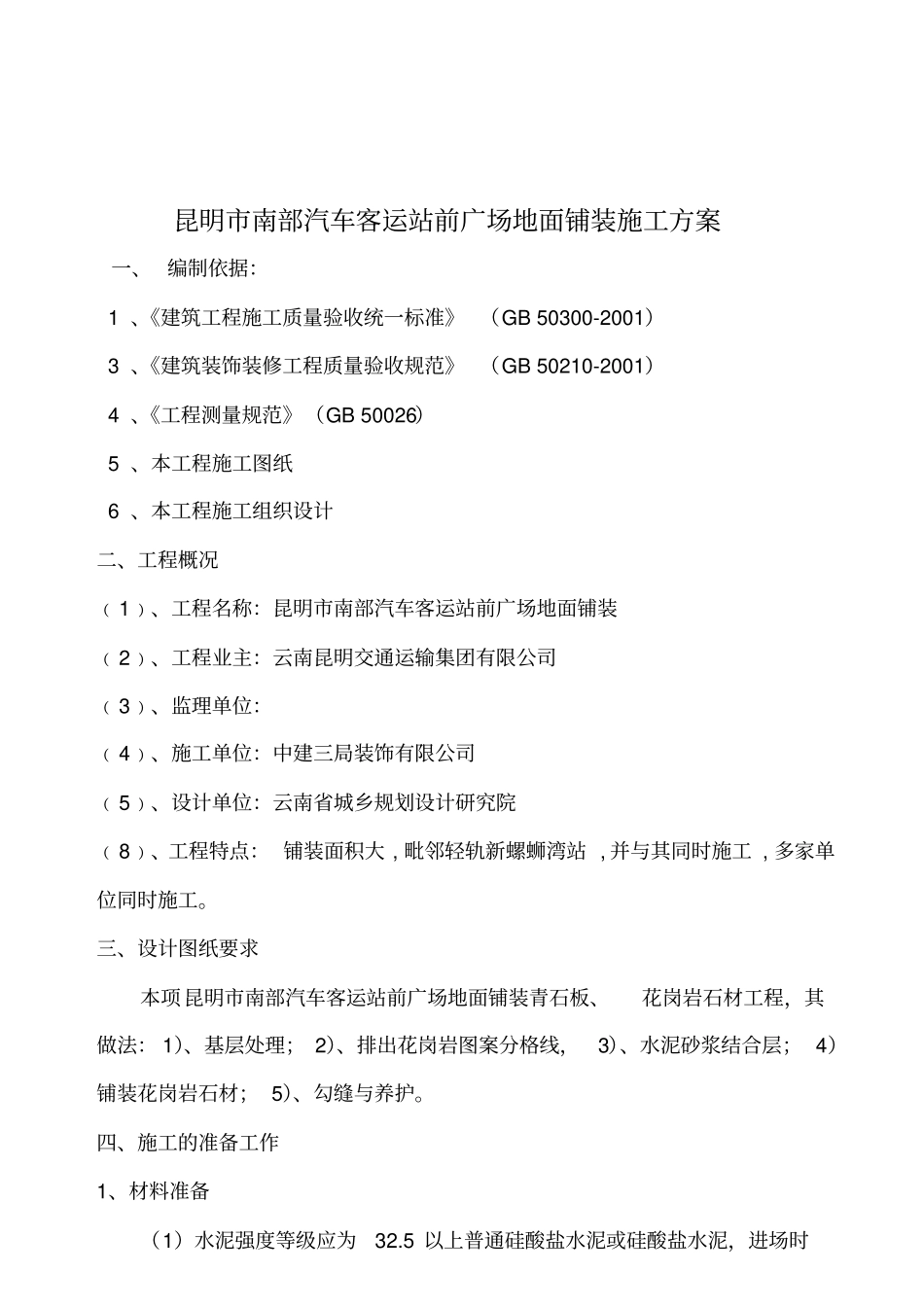 完整版室外广场铺装石材地面施工方案_第2页