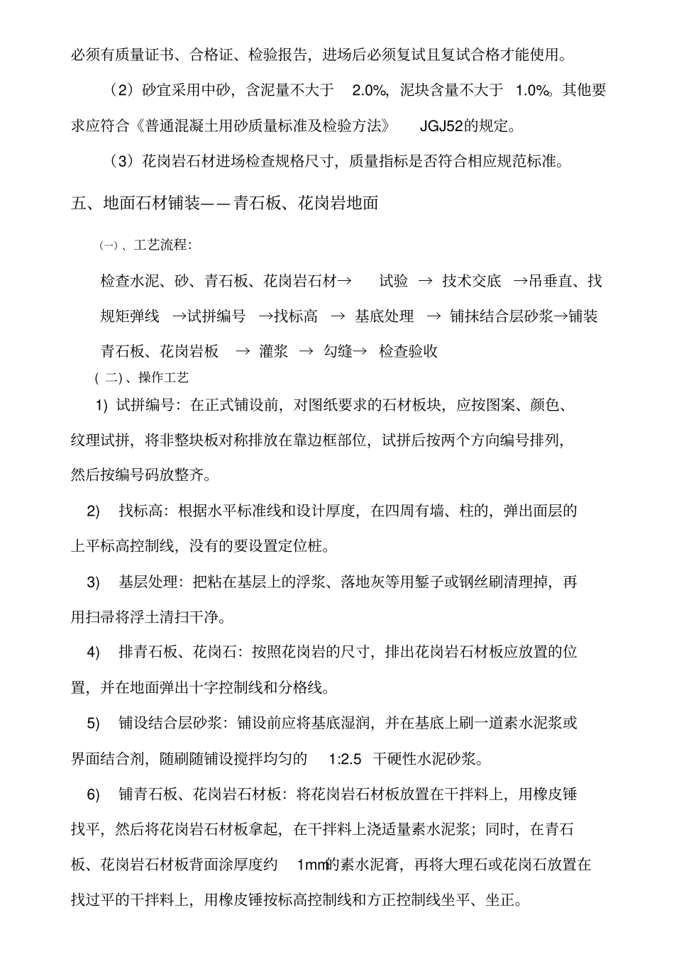 完整版室外广场铺装石材地面施工方案_第3页