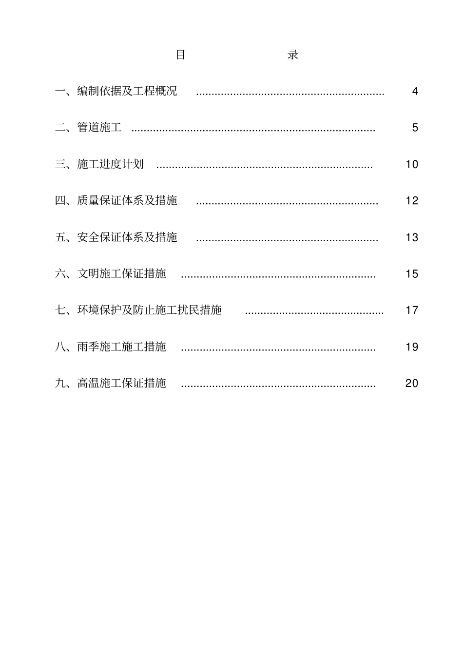 完整版室外雨污水管道施工方案_第3页