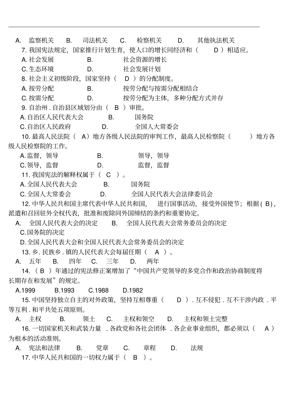 完整版宪法学试题及参考答案_第2页
