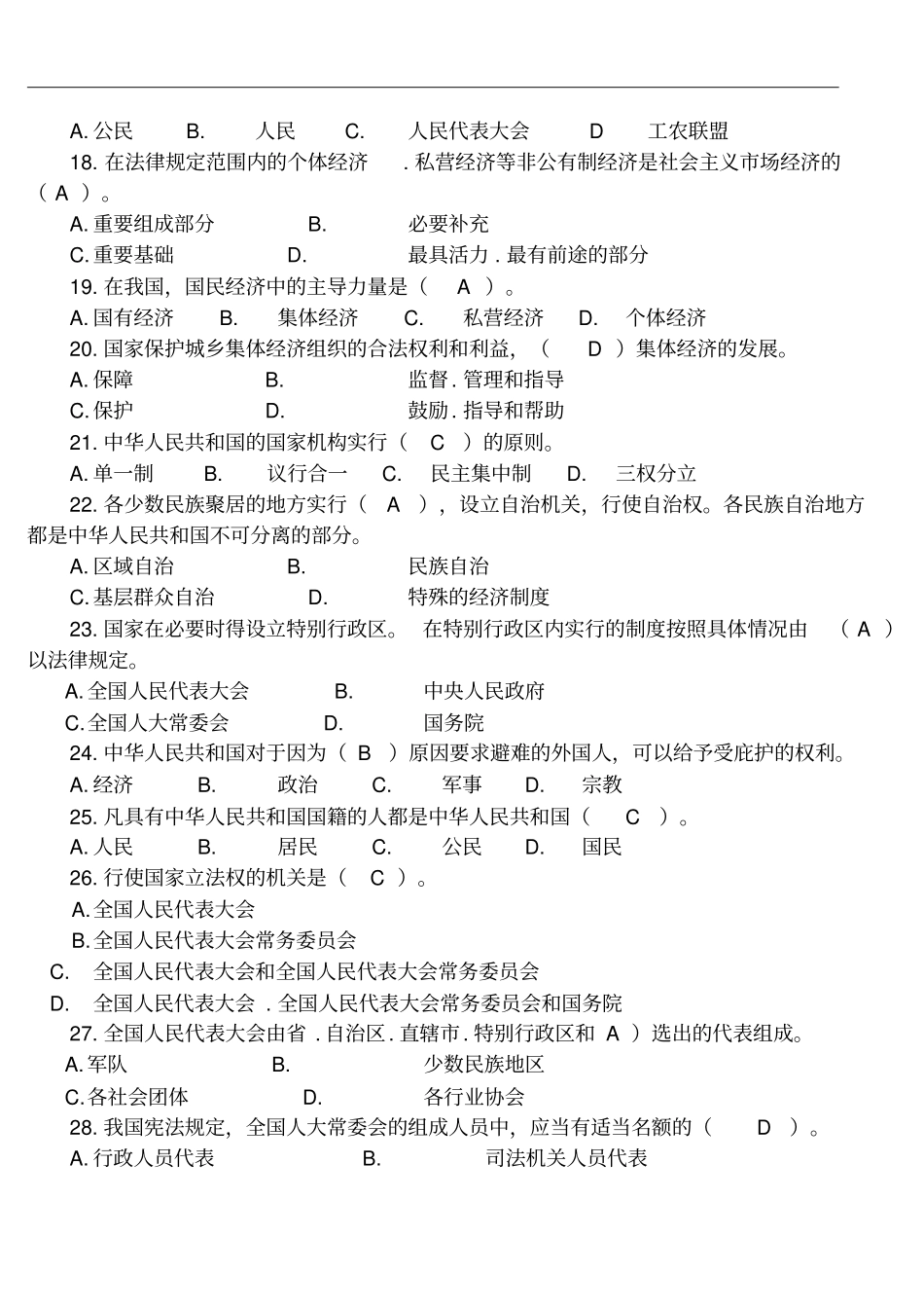 完整版宪法学试题及参考答案_第3页