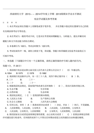 完整版宪法学试题及参考答案