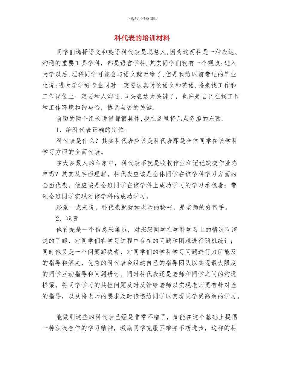 种子萌发的实验报告与科代表的培训材料汇编_第3页