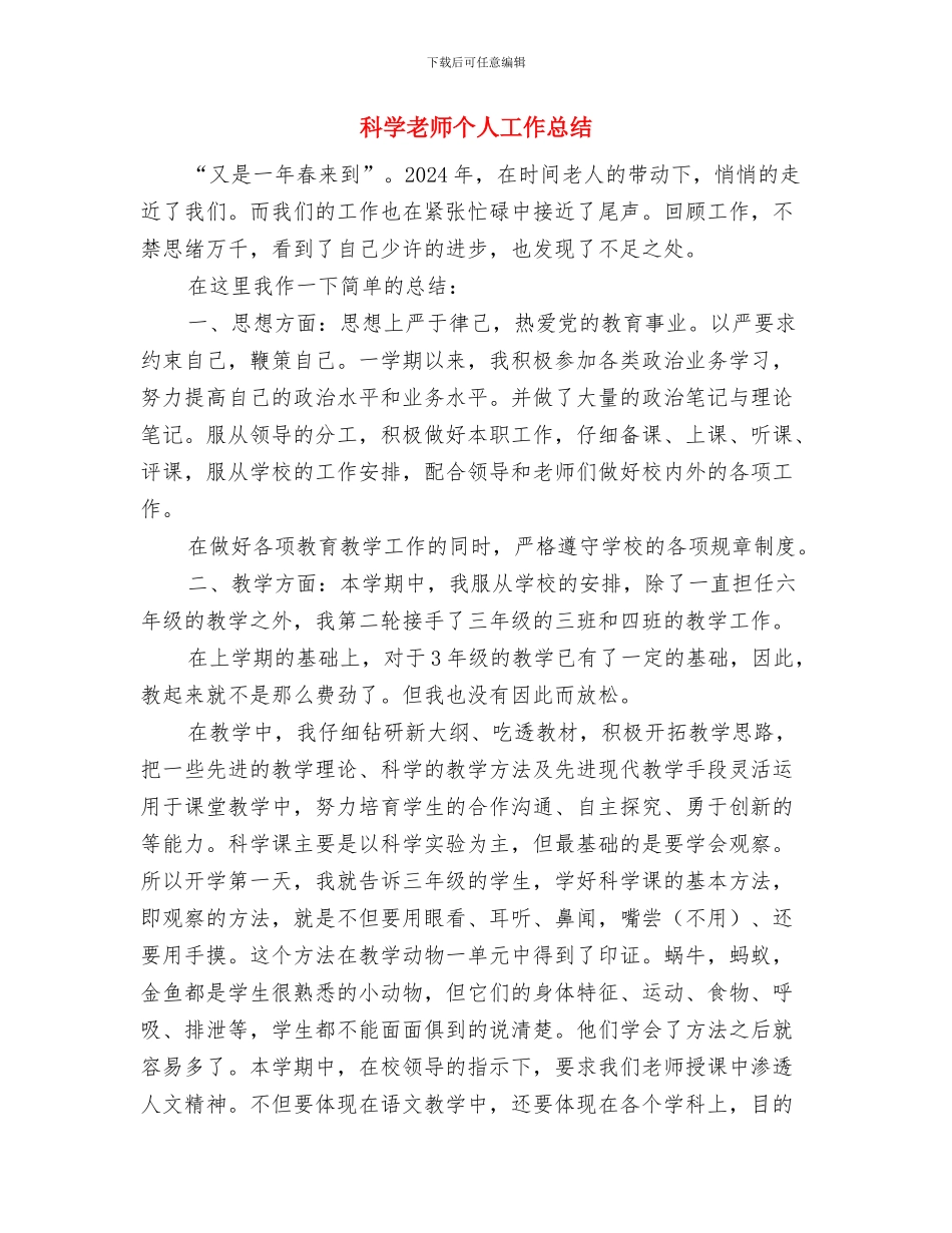 种子教师交流会发言材料：注意讲求方法_第3页