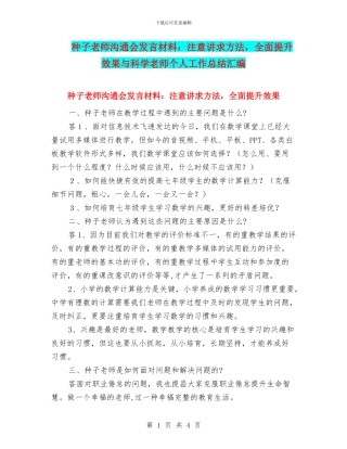 种子教师交流会发言材料：注意讲求方法