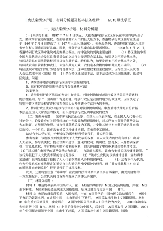 完整版宪法案例题