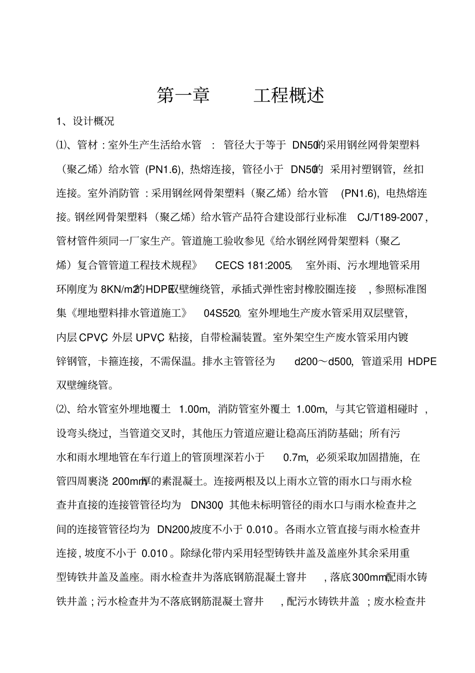 完整版室外排水管道施工方案_第2页