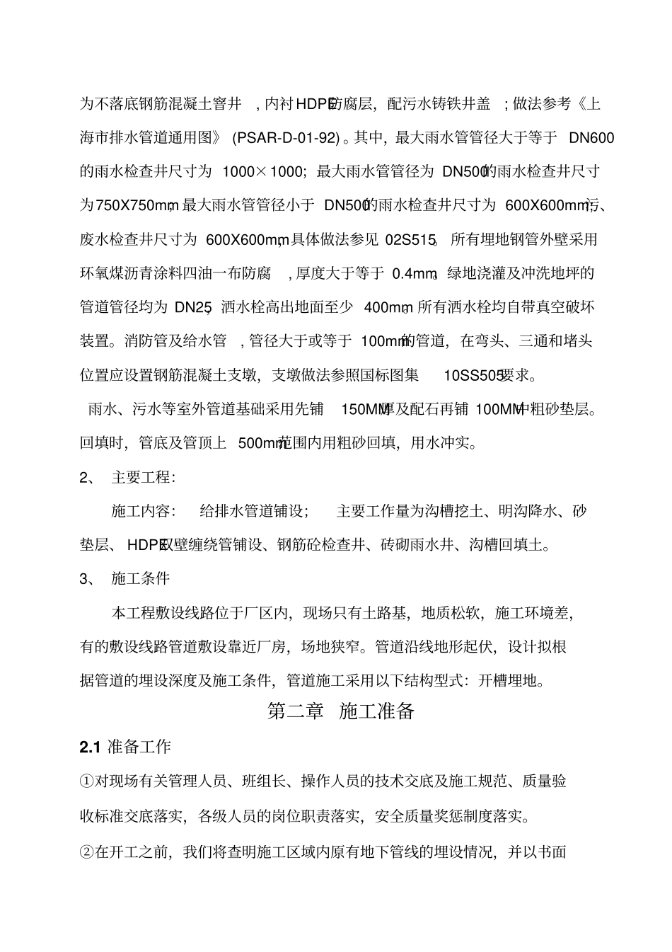 完整版室外排水管道施工方案_第3页