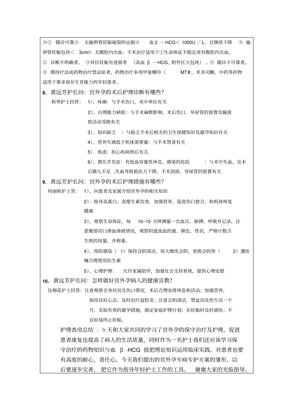 完整版宫外孕病人的护理查房_第3页