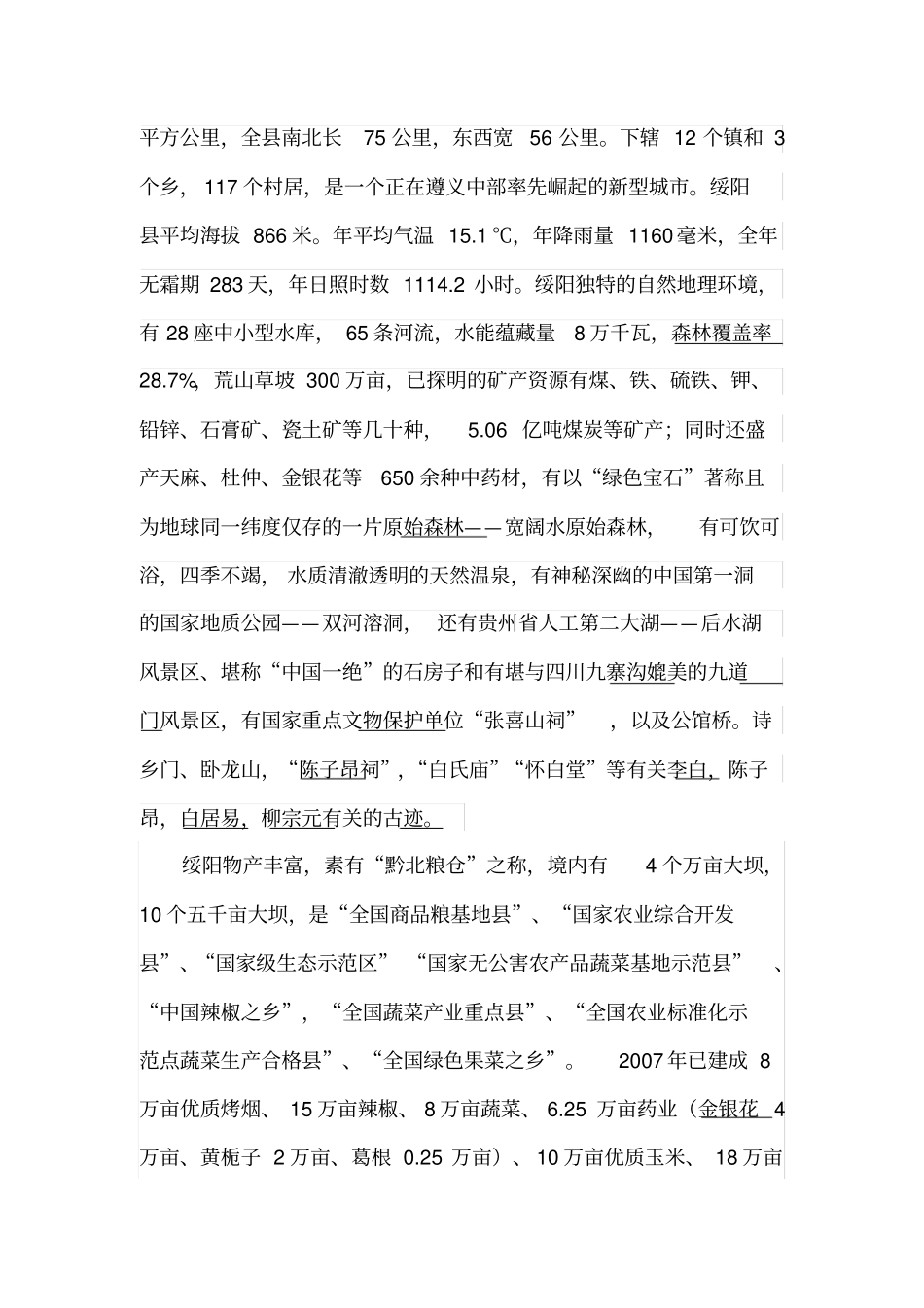 完整版家乡地域文化资源调查报告_第2页