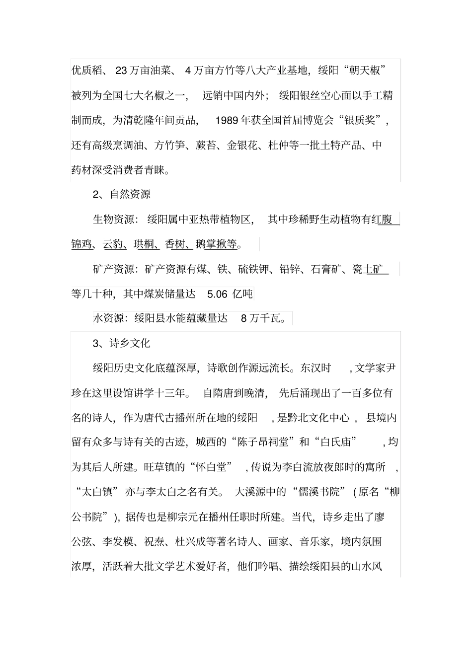 完整版家乡地域文化资源调查报告_第3页