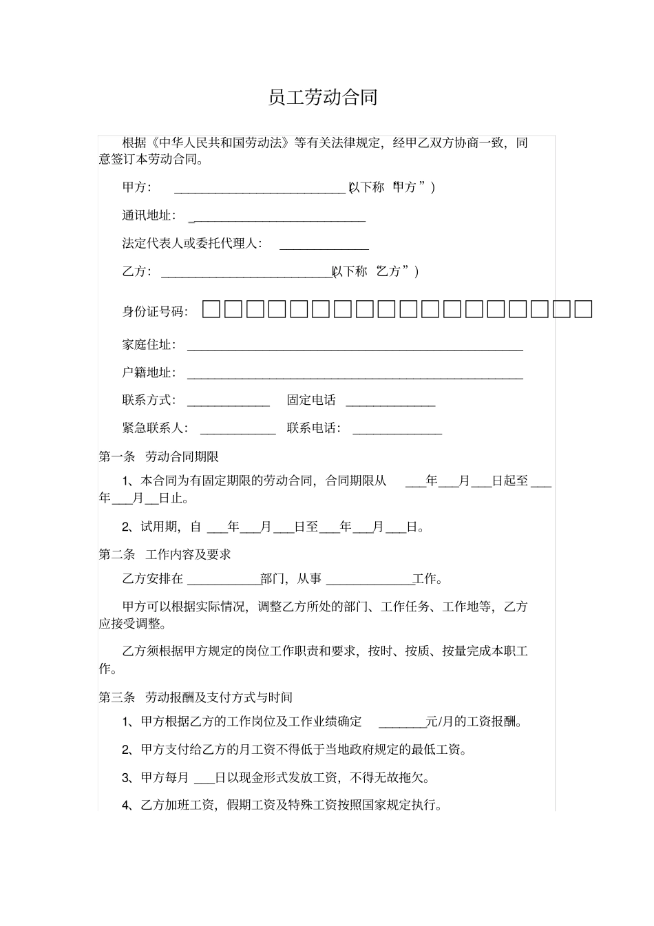 完整版家具企业劳动合同范本_第1页