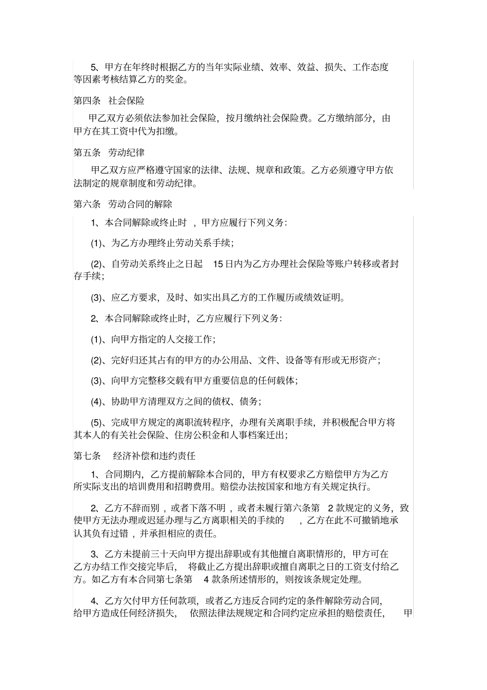 完整版家具企业劳动合同范本_第2页