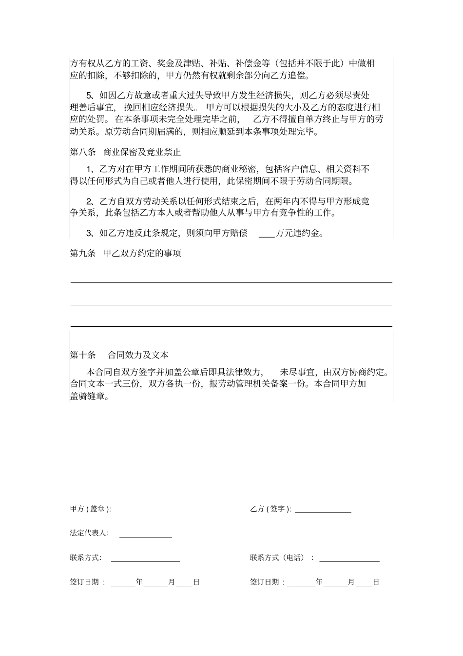 完整版家具企业劳动合同范本_第3页