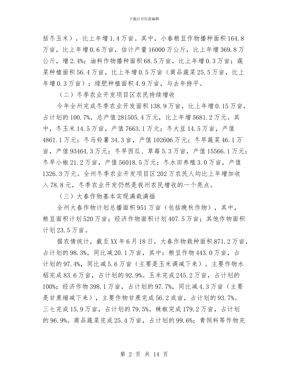 种植业半年工作总结与种植业科上半年工作总结与下半年工作设想汇编_第2页