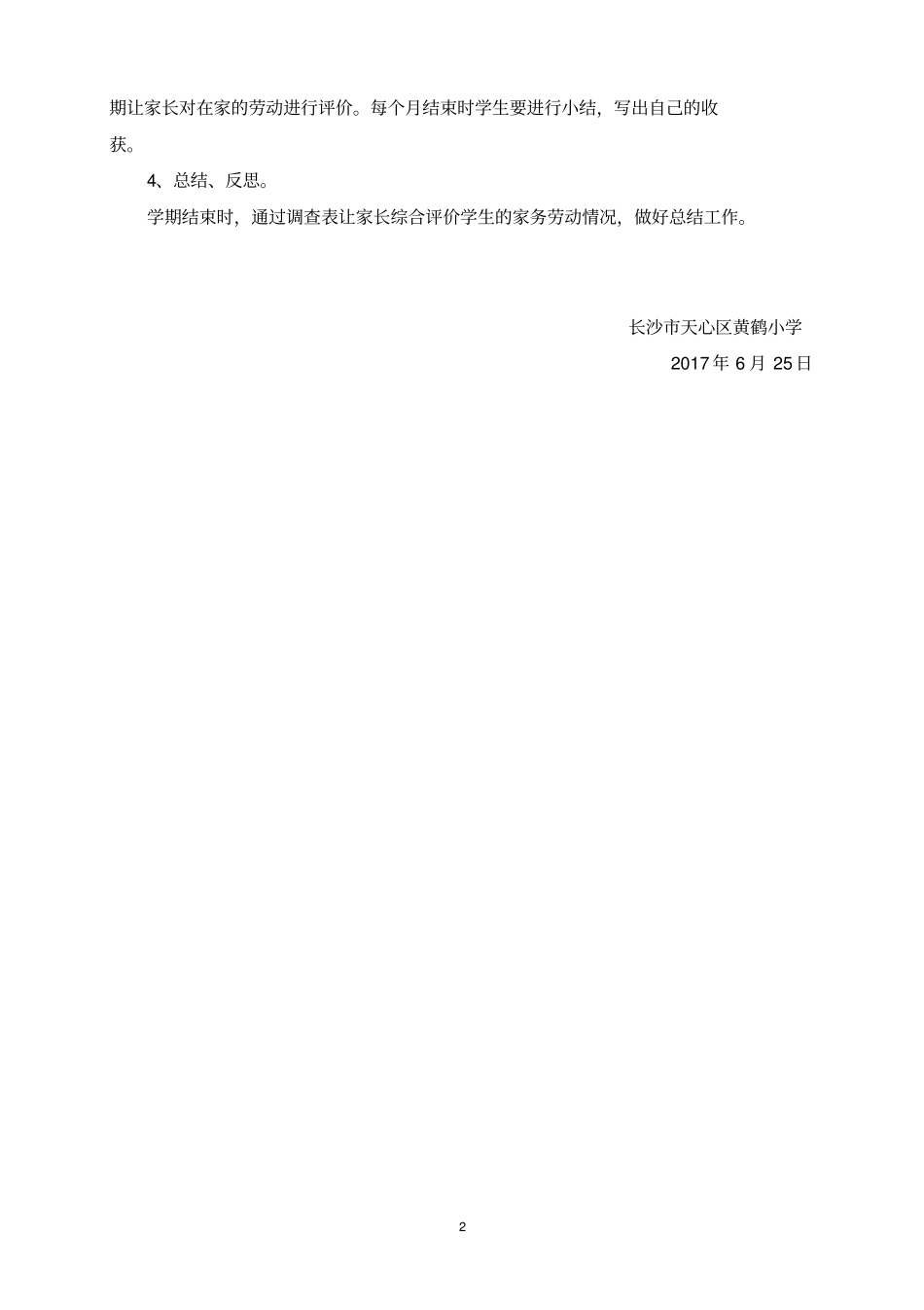 完整版家务劳动方案、总结_第3页