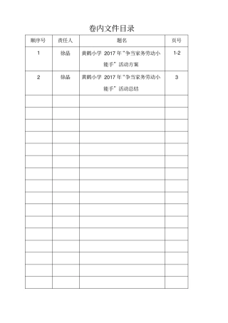 完整版家务劳动方案、总结