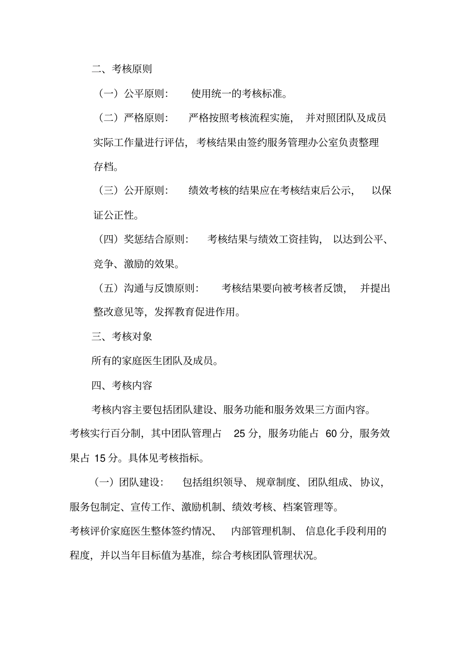 完整版家庭医生服务绩效考核方案_第2页