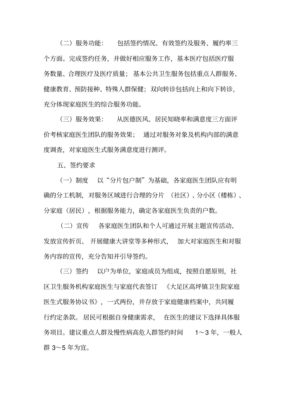 完整版家庭医生服务绩效考核方案_第3页