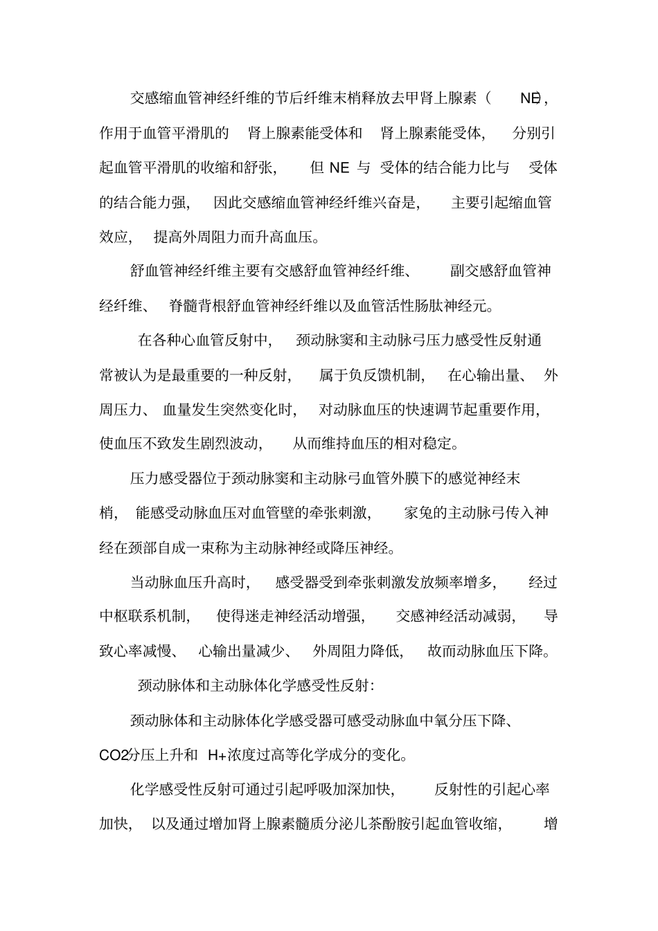 完整版家兔动脉血压的测定以及神经体液调节_第2页