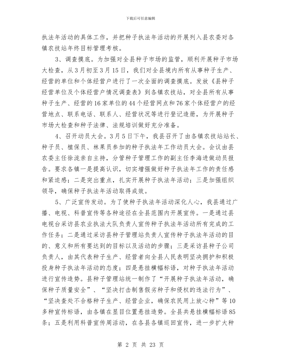 种管站述职述廉汇报与科主任述职述廉报告汇编_第2页