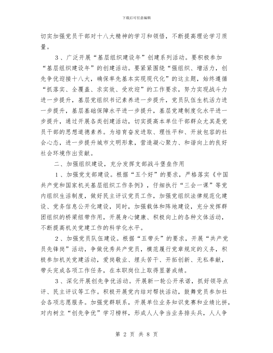 科协2024年党建工作计划与科协2024年工作计划汇编_第2页