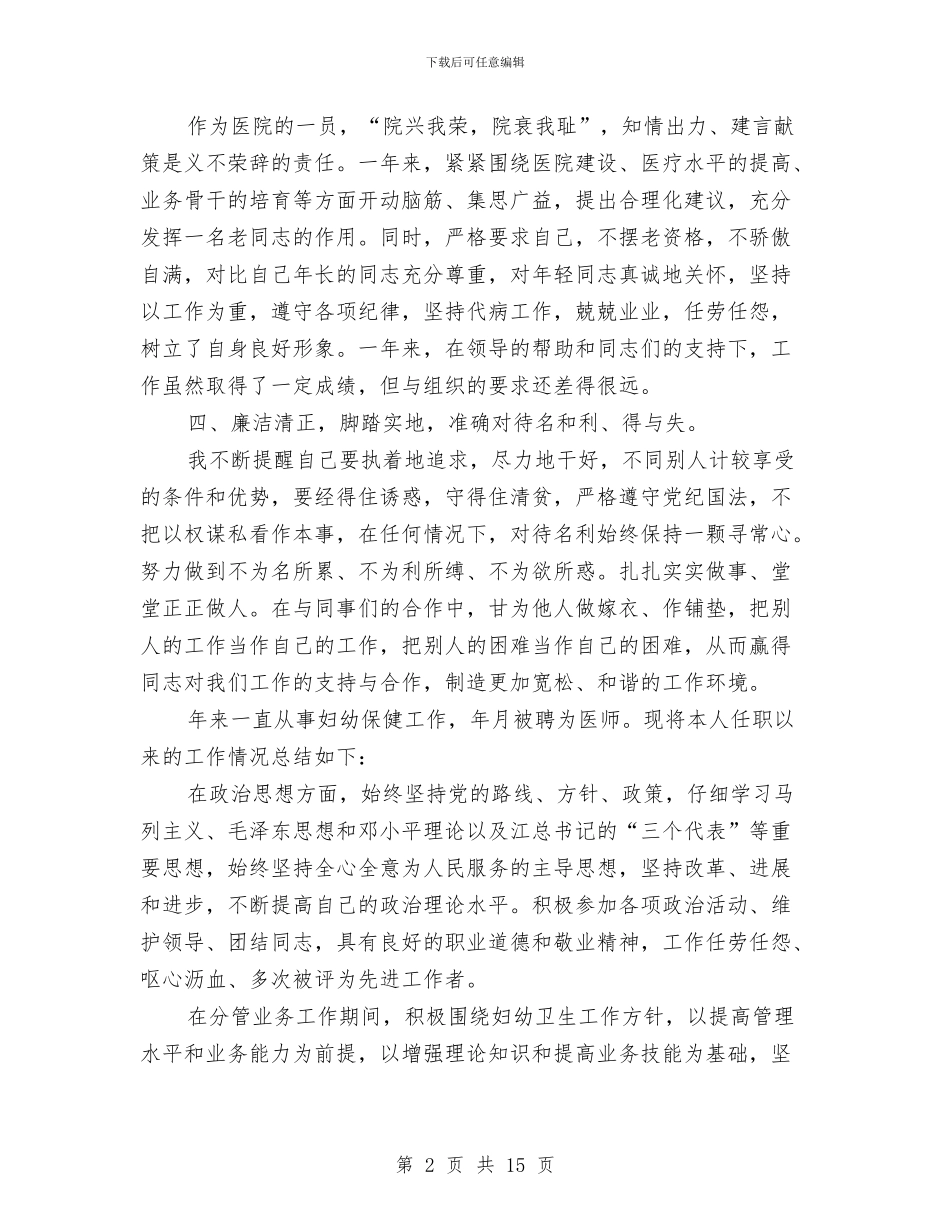 科主任述职述廉报告与科创部个人总结范文汇编_第2页