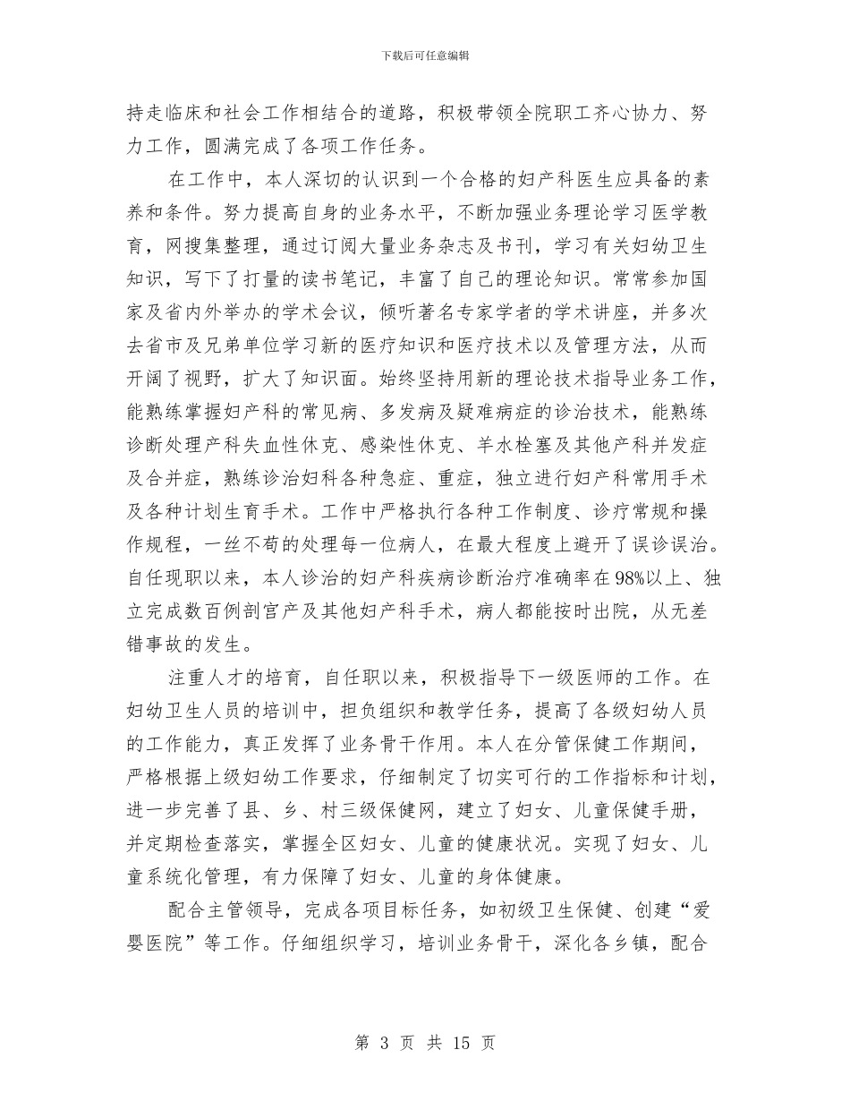 科主任述职述廉报告与科创部个人总结范文汇编_第3页