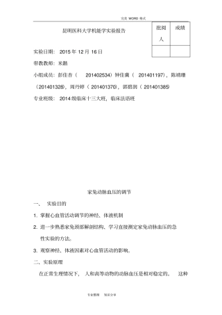 完整版家兔动脉血压的调节新