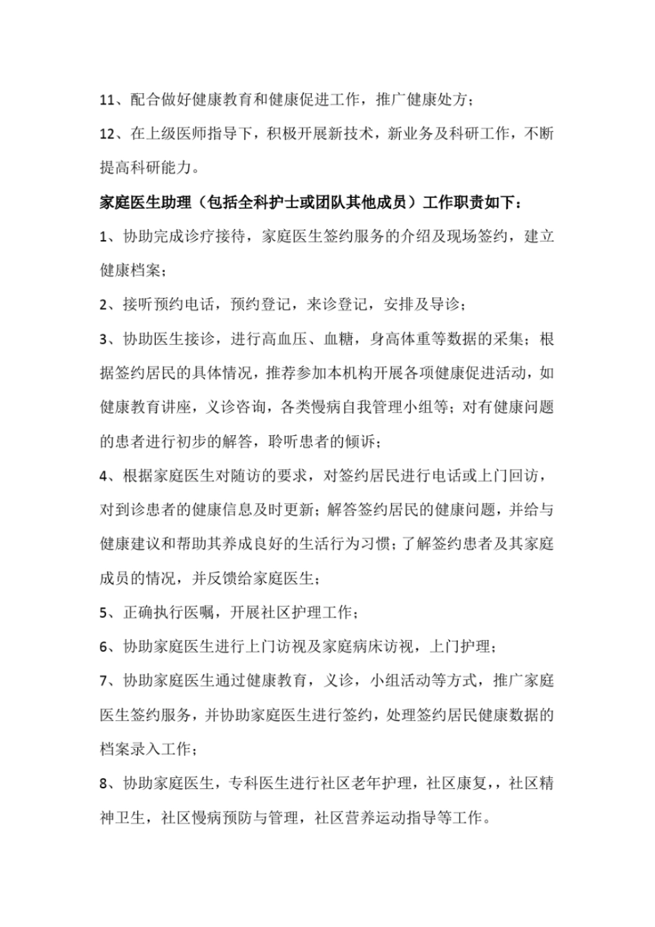 完整版家庭医生签约团队人员职责分工_第3页