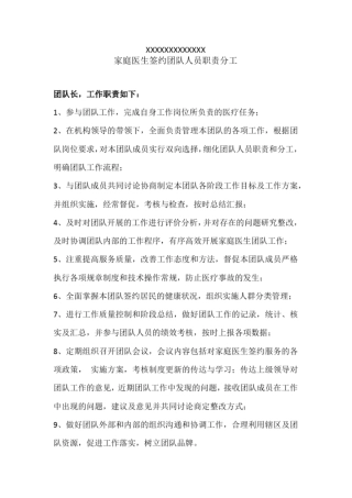 完整版家庭医生签约团队人员职责分工