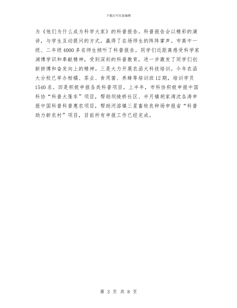 科协人才工作情况总结与科协党建工作及效能建设作风建设工作计划汇编_第3页