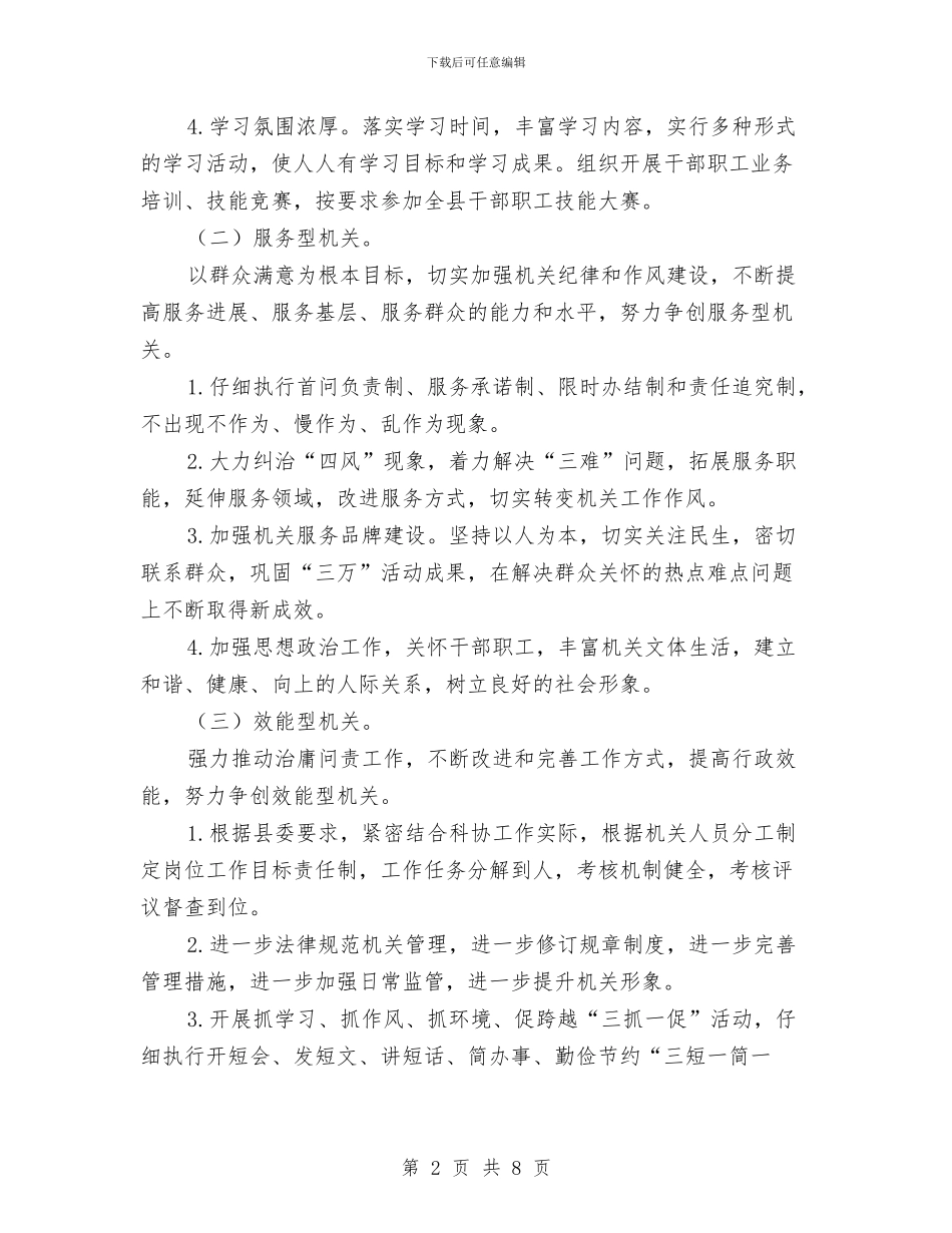 科协争创五型机关活动方案与科员竞岗演讲稿汇编_第2页