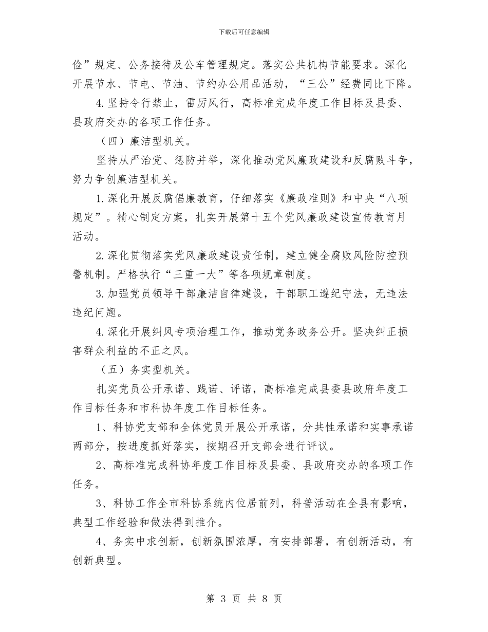 科协争创五型机关活动方案与科员竞岗演讲稿汇编_第3页