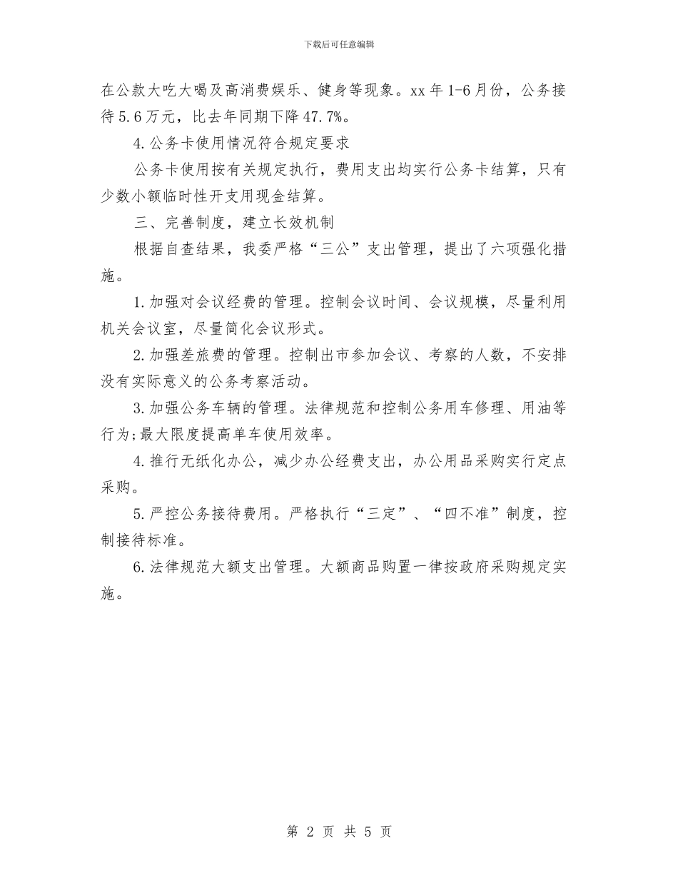 科协三公经费自查报告范文与科协创建文明单位申报材料汇编_第2页