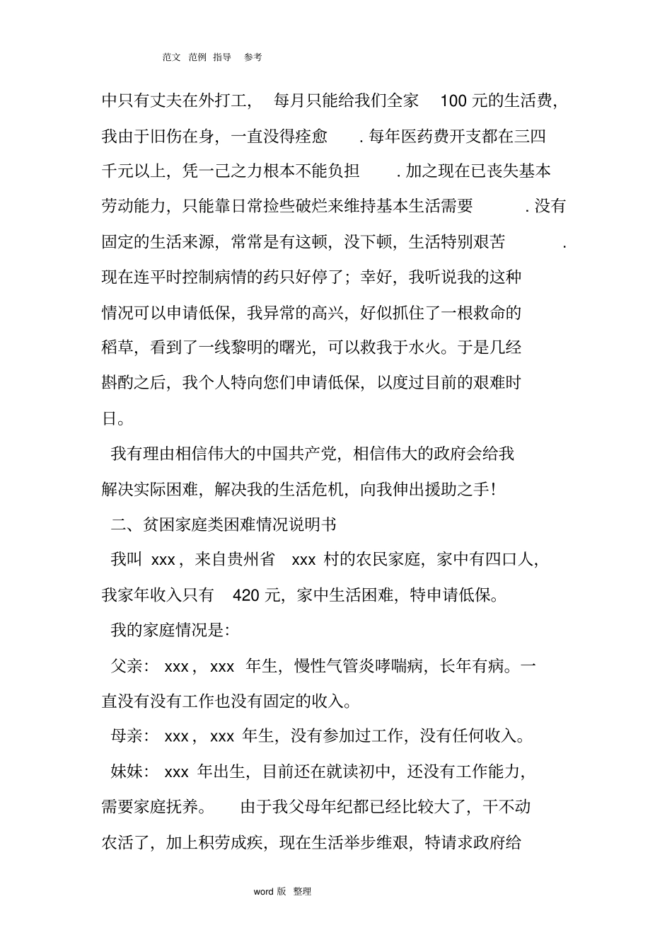 完整版家庭情况说明书范文_第3页