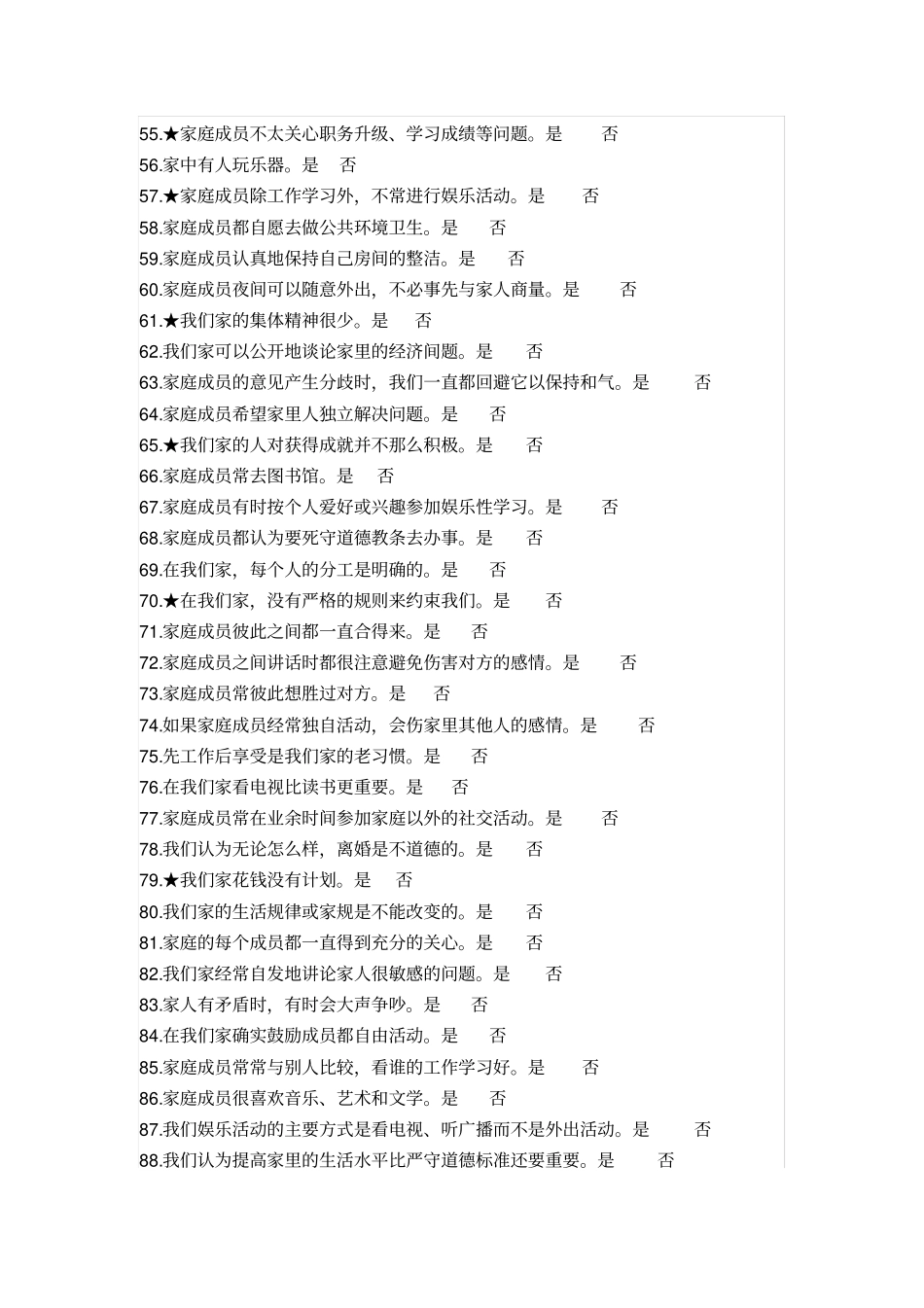 完整版家庭环境量表_第3页