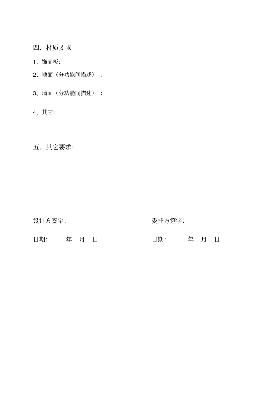 完整版家庭室内设计需求表_第3页